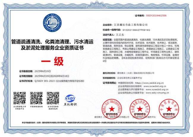 金溪企业资质证书